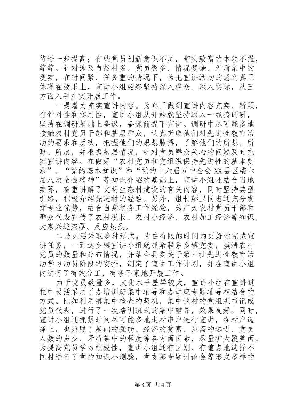 “保持先进性，建设新农村”学习宣讲活动总结 _第3页