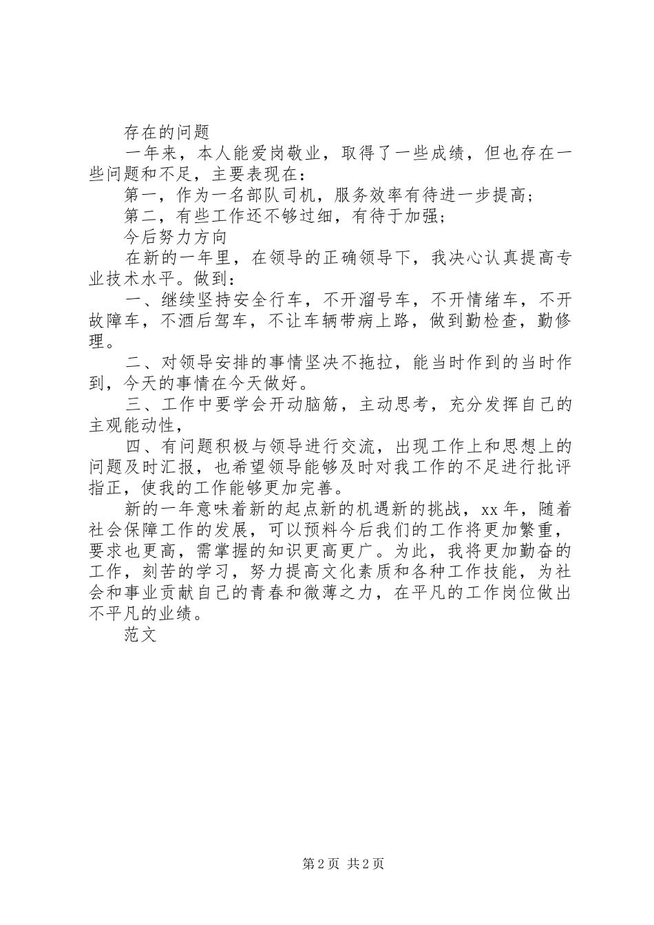 20XX年部队年终总结范文 _第2页