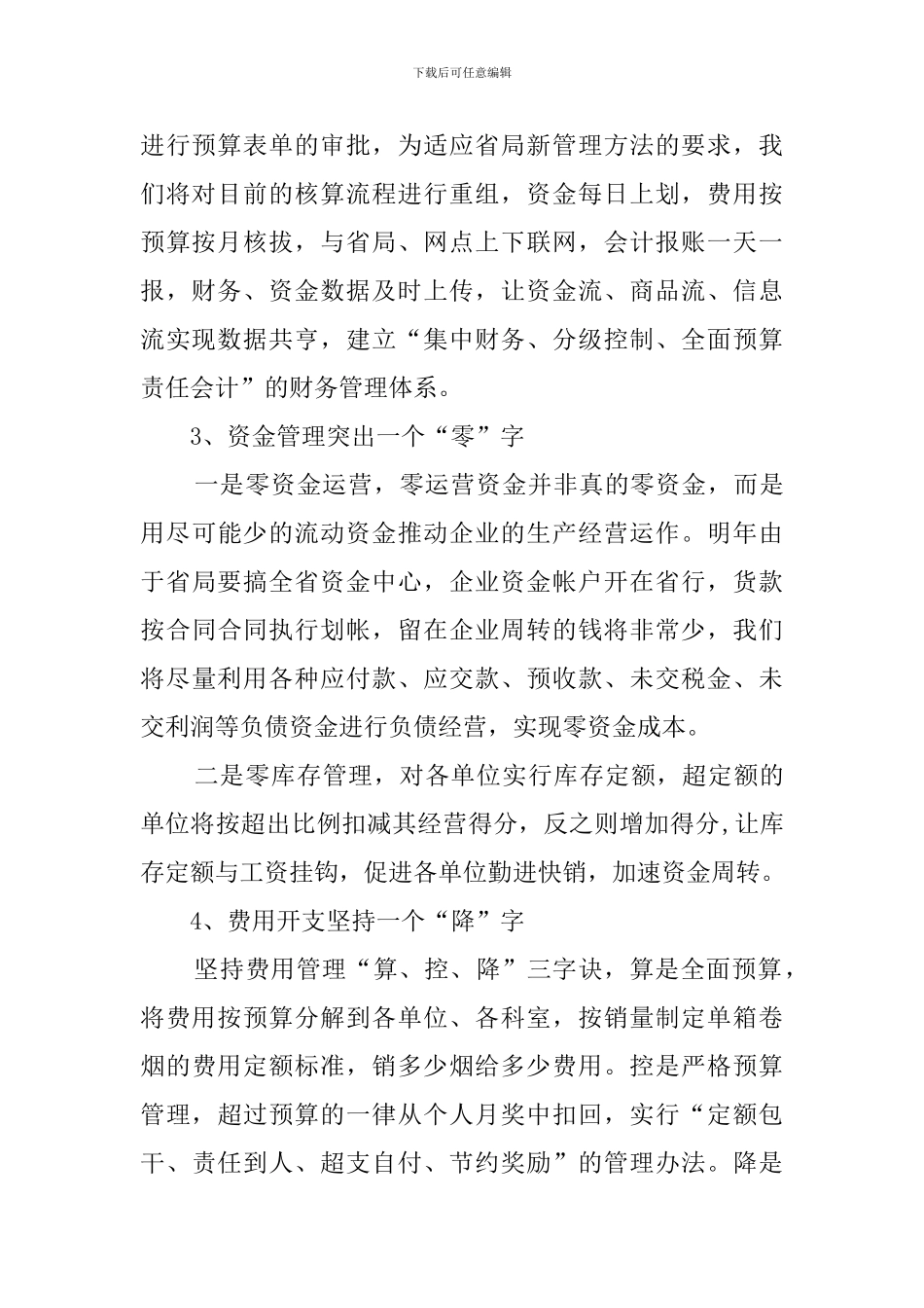 8月财务工作计划_第2页