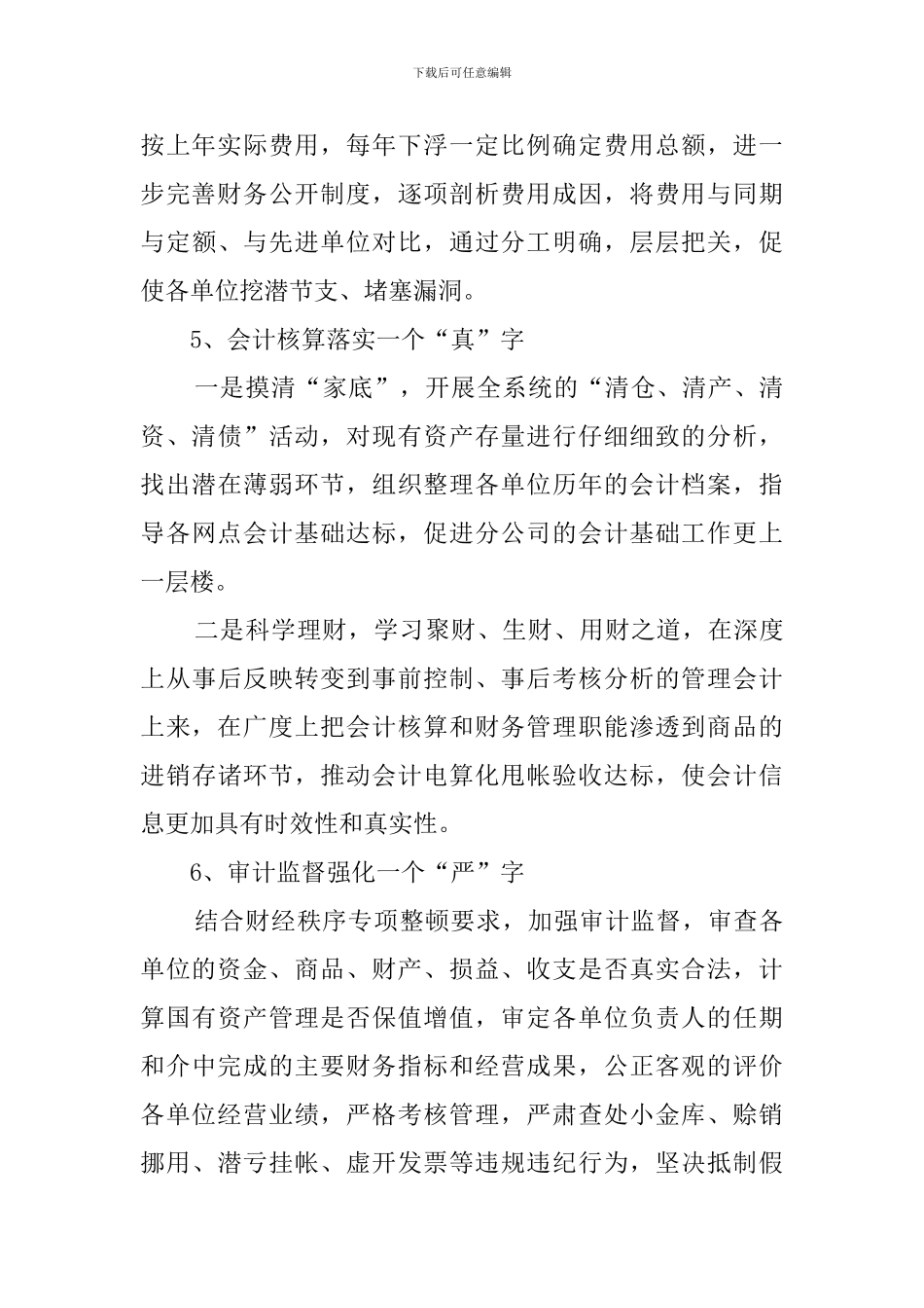 8月财务工作计划_第3页