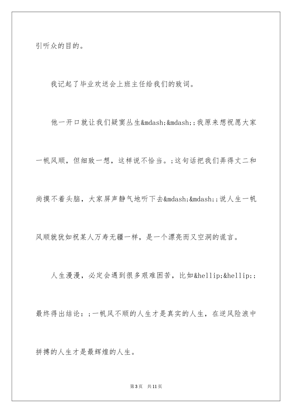 2024国旗下演讲稿开场白_第3页