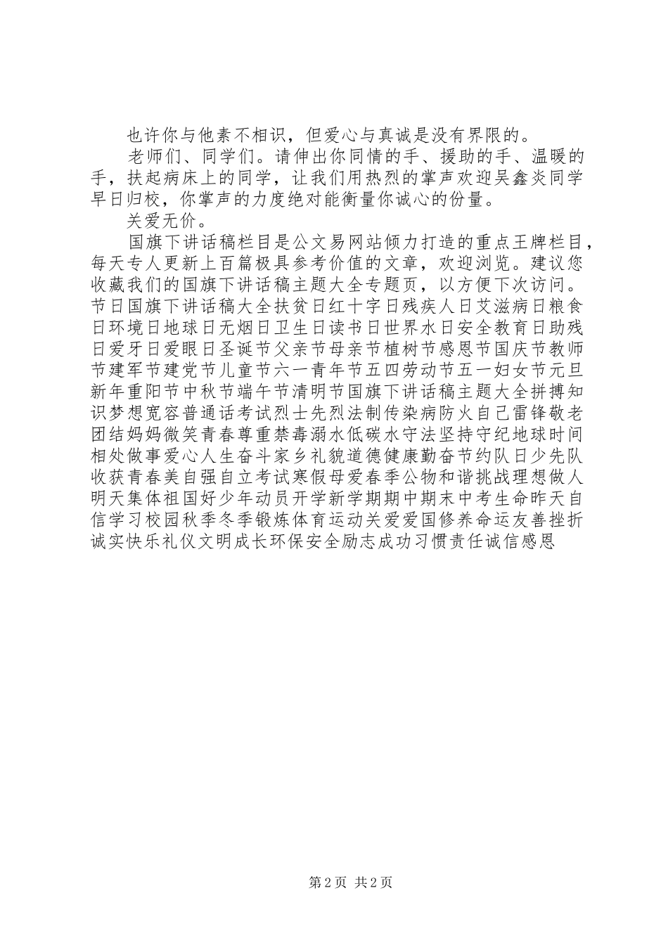 10月19日“献爱心”倡议书_第2页