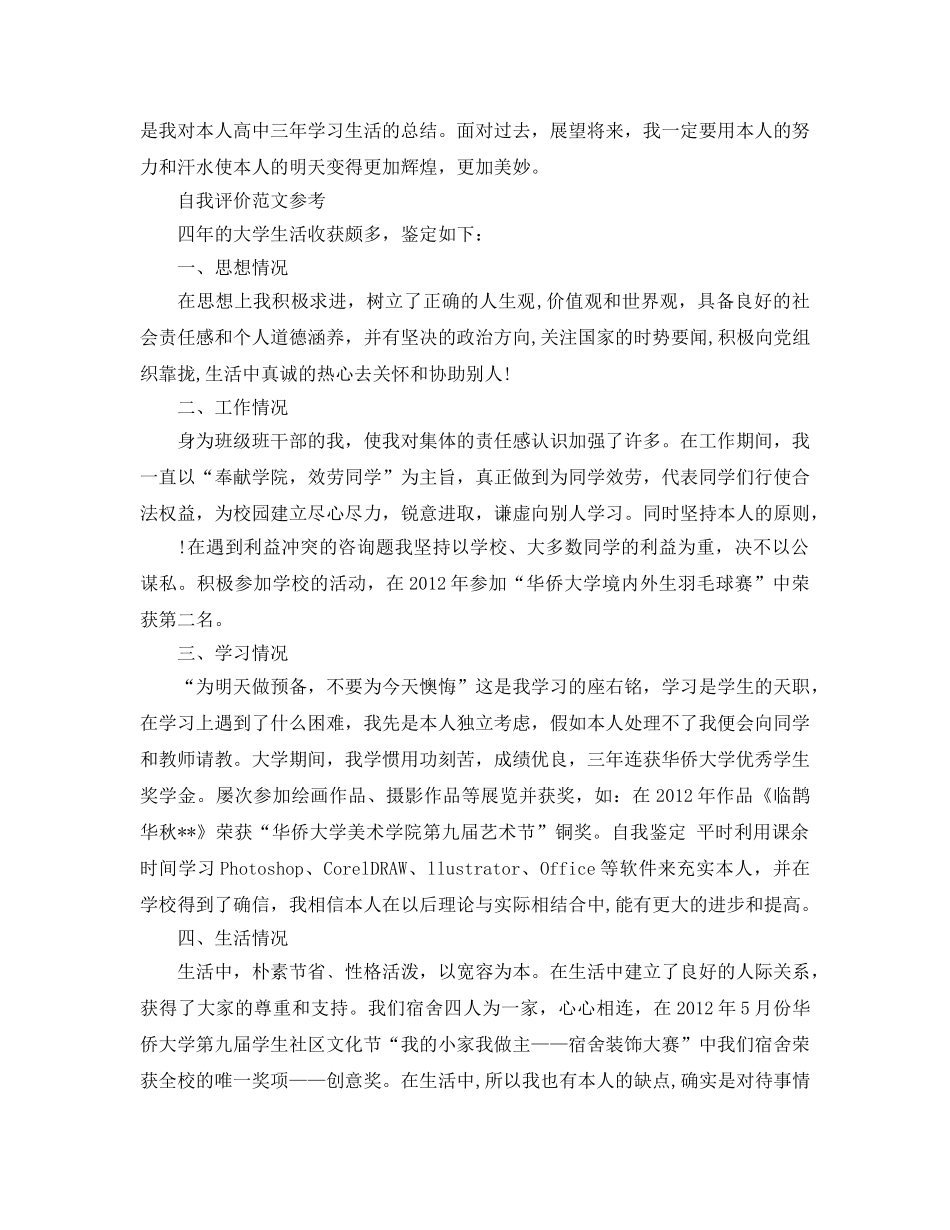 大学个人档案自我评价推送五篇优秀参考范文 _第2页