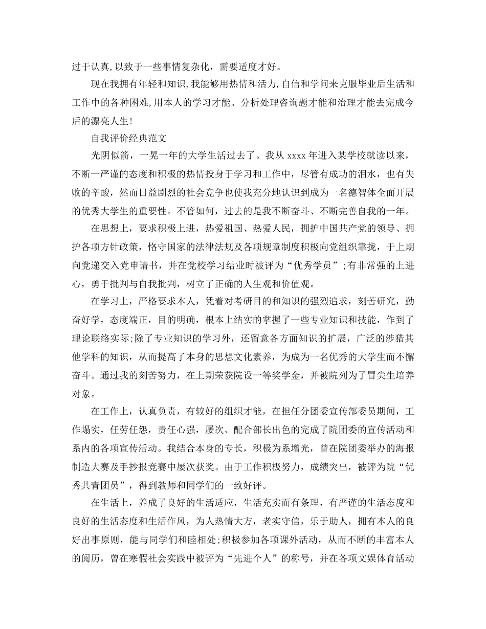 大学个人档案自我评价推送五篇优秀参考范文 _第3页