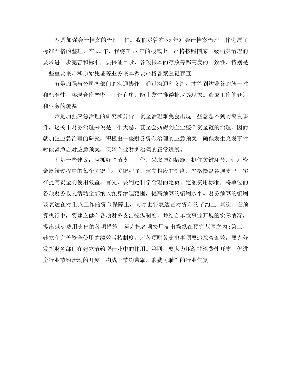 来年工作参考计划 _第2页