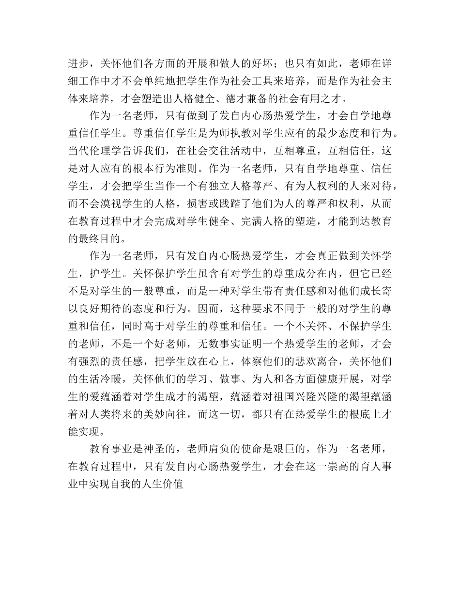教师——学习实践科学发展观，教师应怎样热爱学生 _第2页