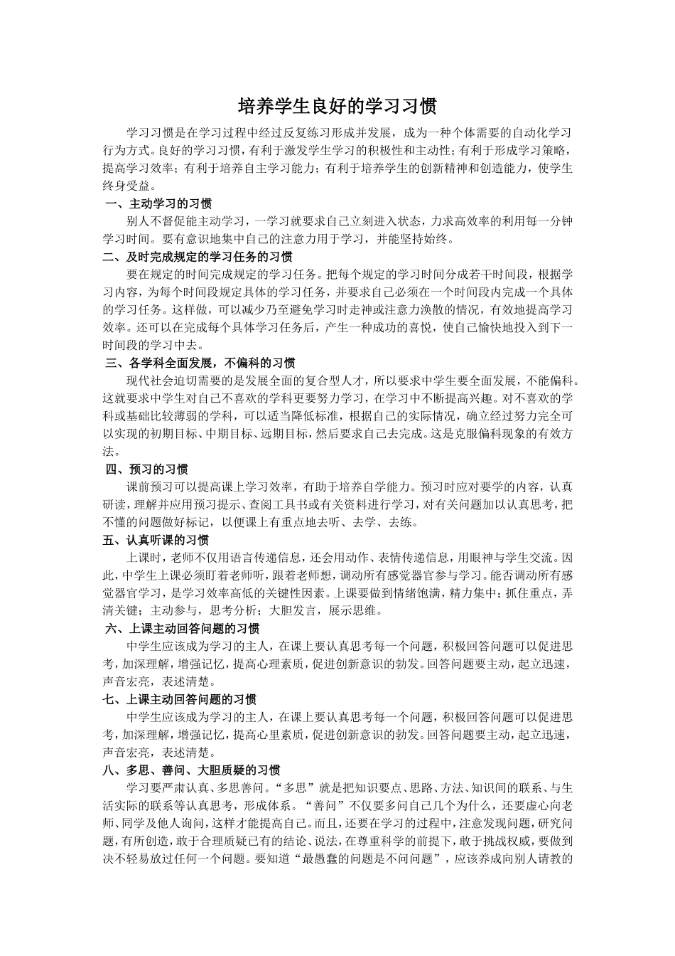 培养学生良好的学习习惯_第1页