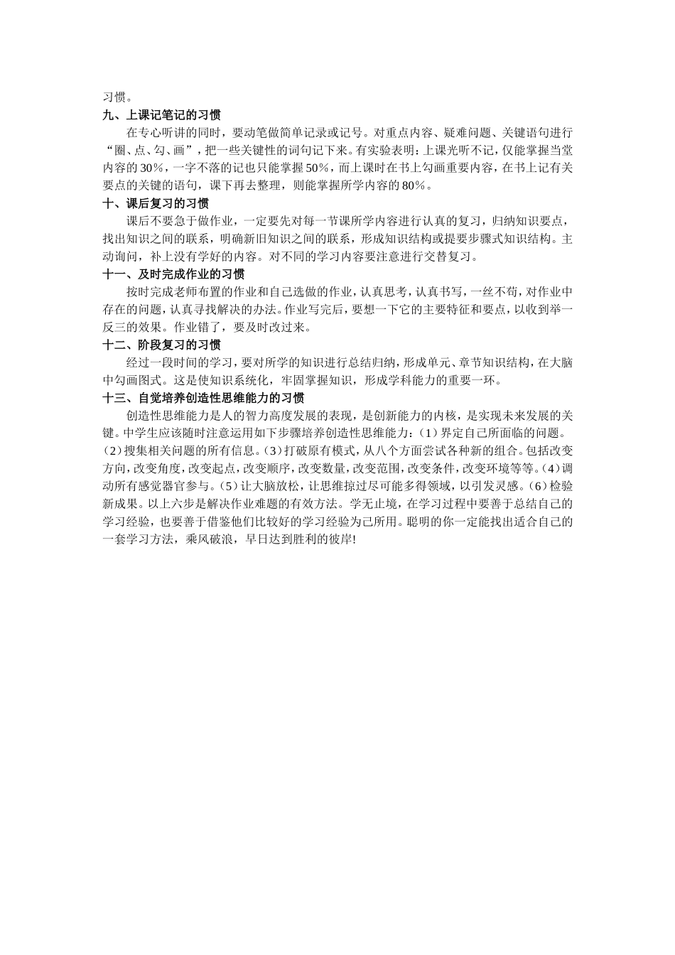 培养学生良好的学习习惯_第2页