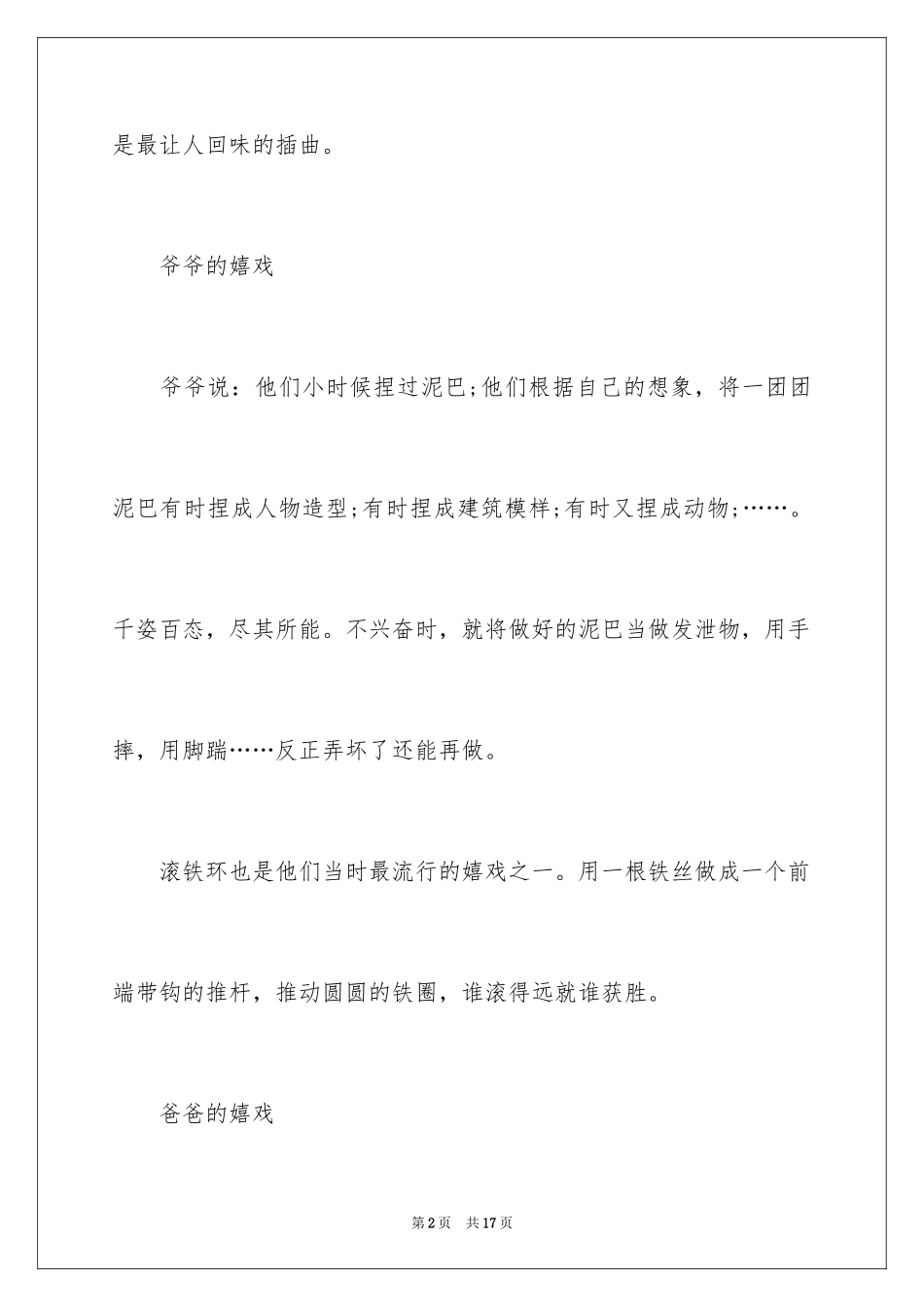 2024初中童年的游戏作文_第2页