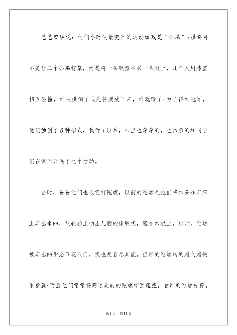 2024初中童年的游戏作文_第3页