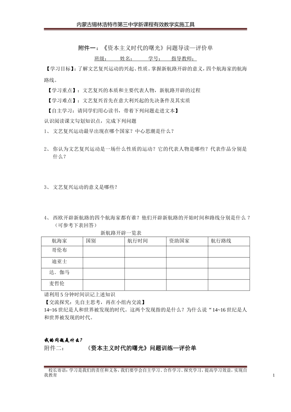 资本主义时代的曙光_第1页