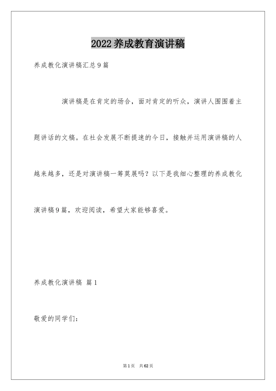 2024养成教育演讲稿_3_第1页