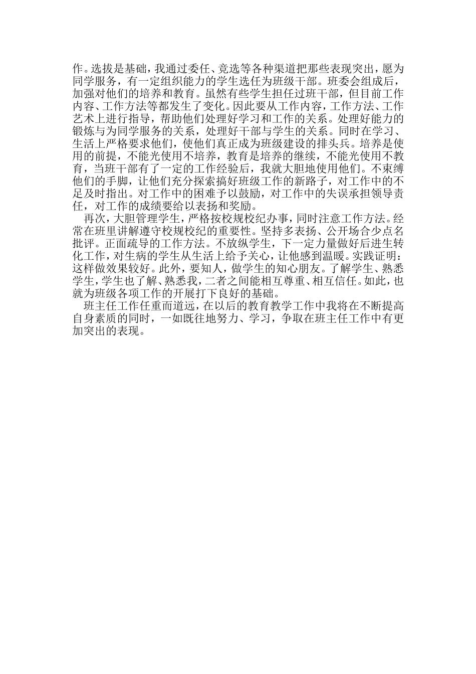 如何做好小学班主任工作_第2页