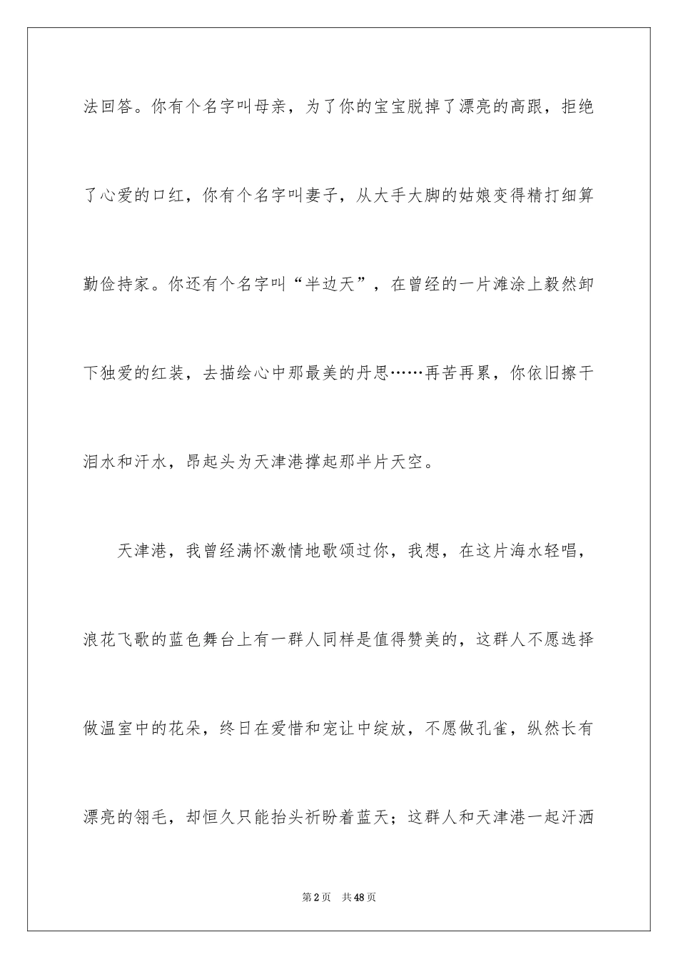 2024三八妇女节演讲稿_1544_第2页