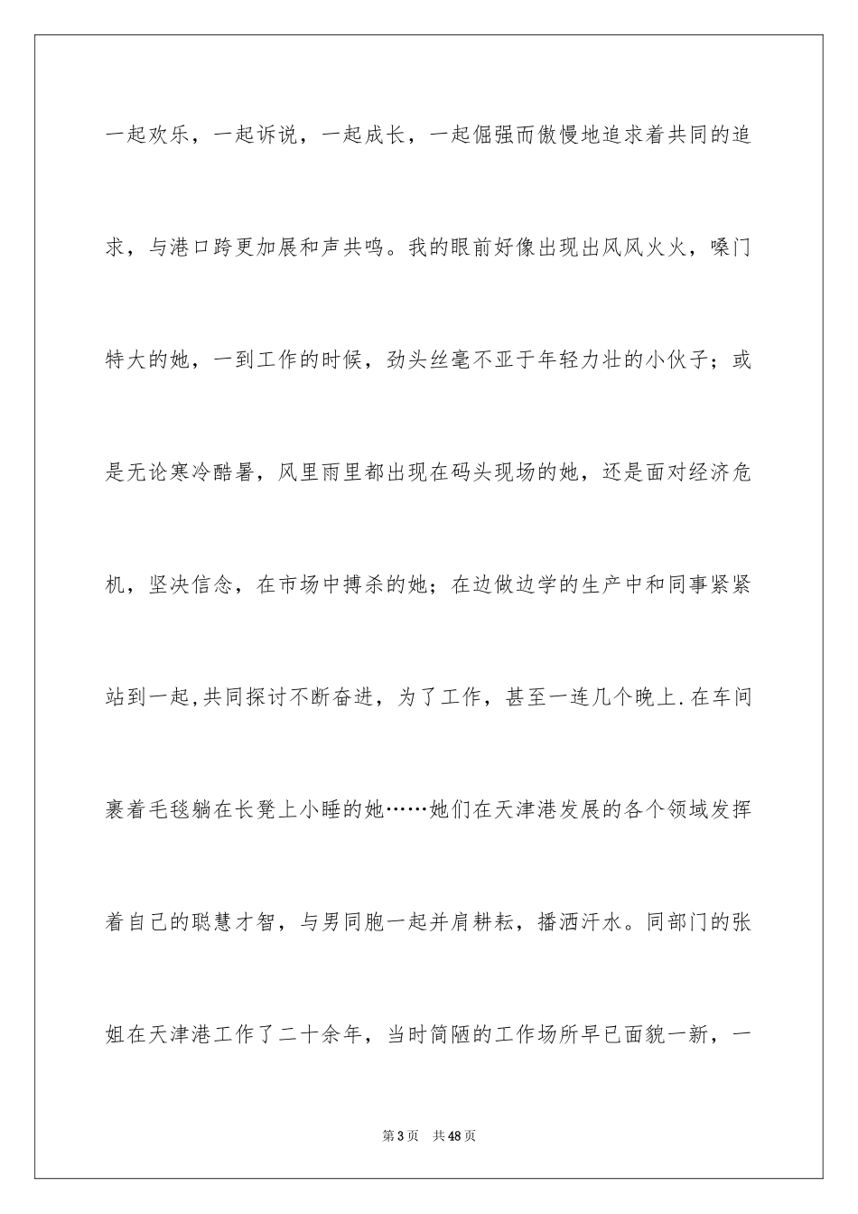 2024三八妇女节演讲稿_1544_第3页