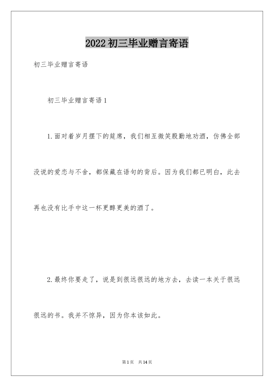 2024初三毕业赠言寄语_第1页