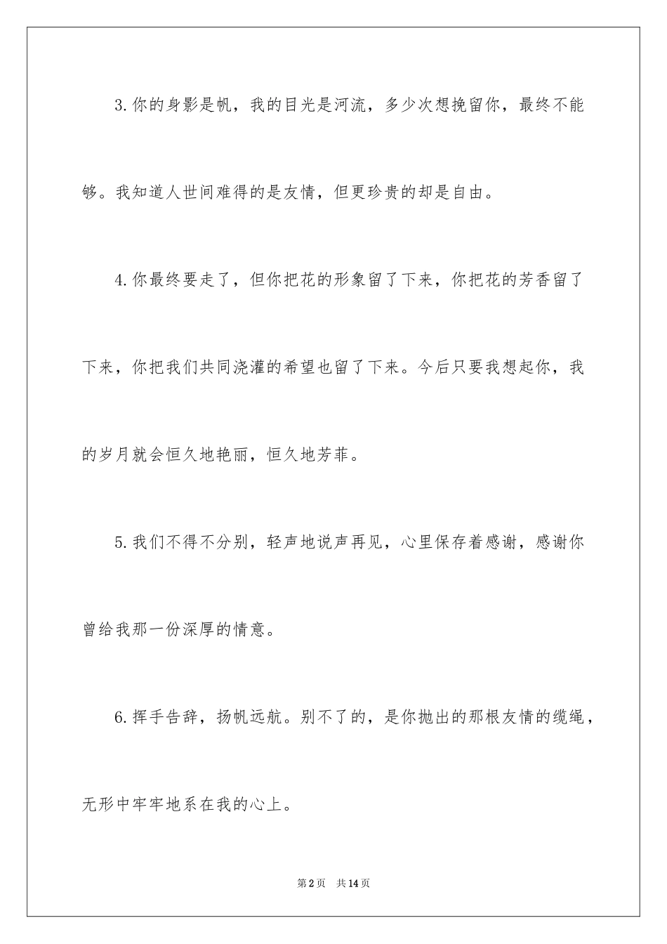 2024初三毕业赠言寄语_第2页