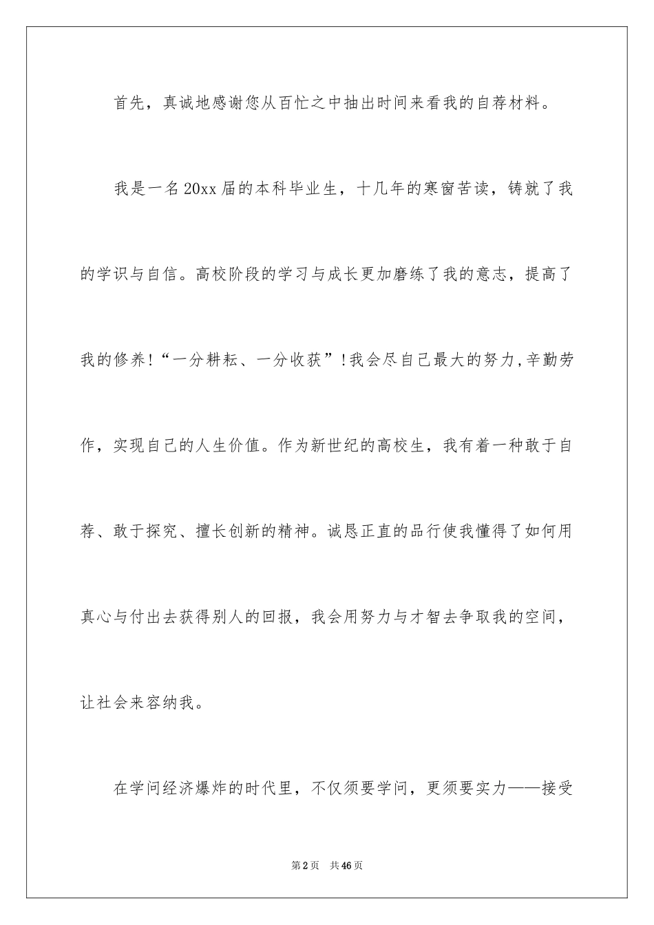 2024个人求职自荐信_15_第2页