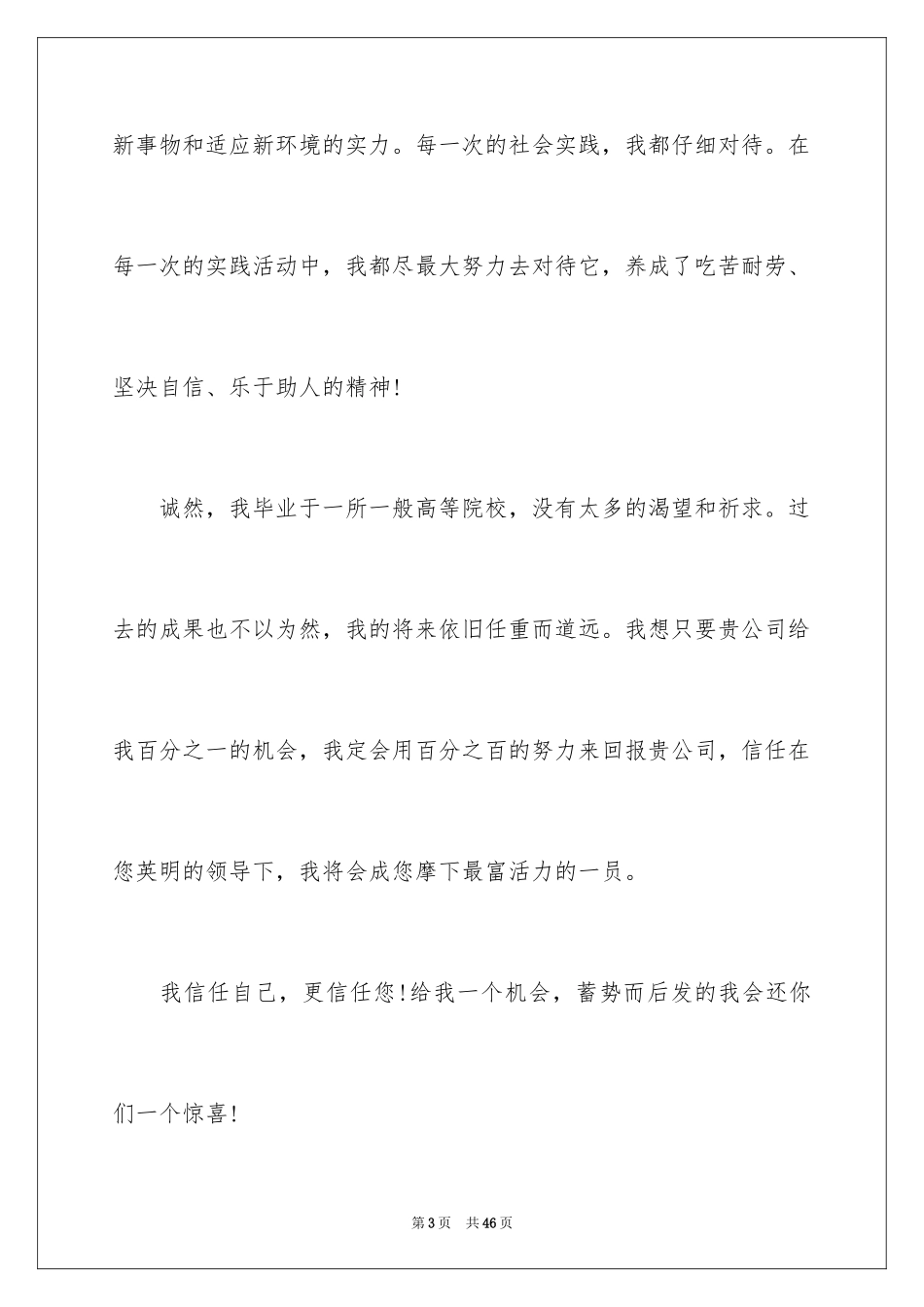 2024个人求职自荐信_15_第3页