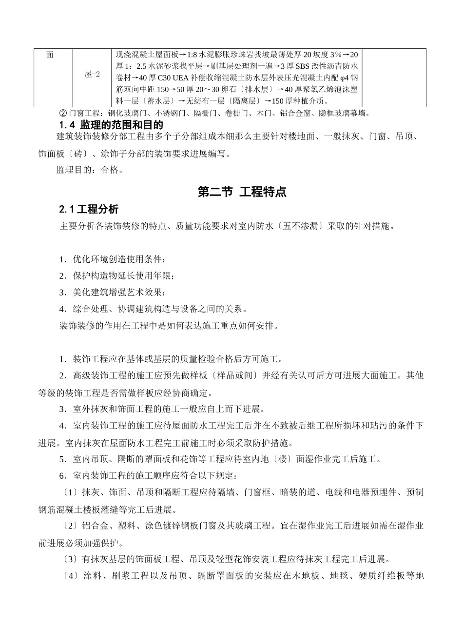 肇庆市气象雷达信息处理中心项目建筑装饰装修质量监理细则_第3页
