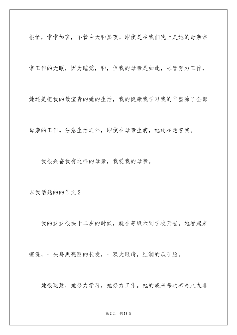 2024以我话题的的作文_2_第2页