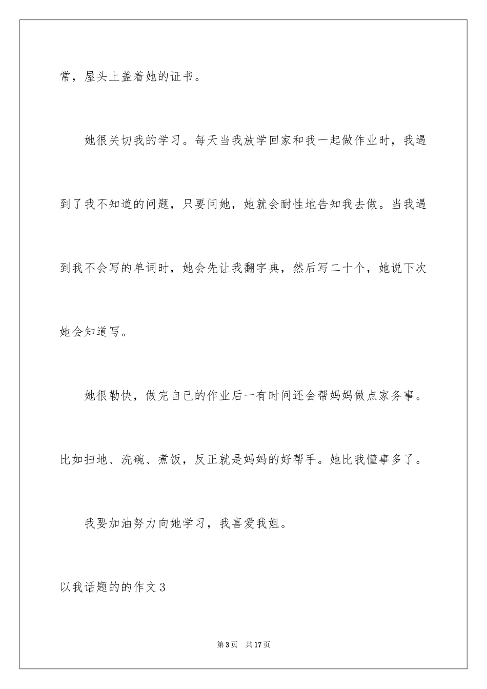 2024以我话题的的作文_2_第3页