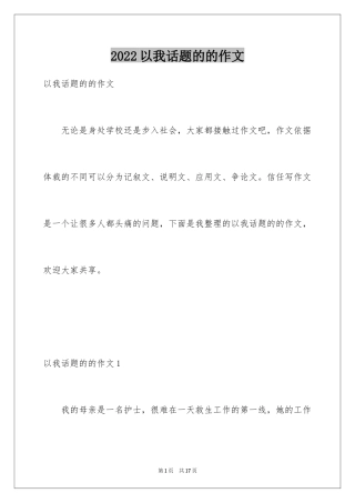 2024以我话题的的作文_2