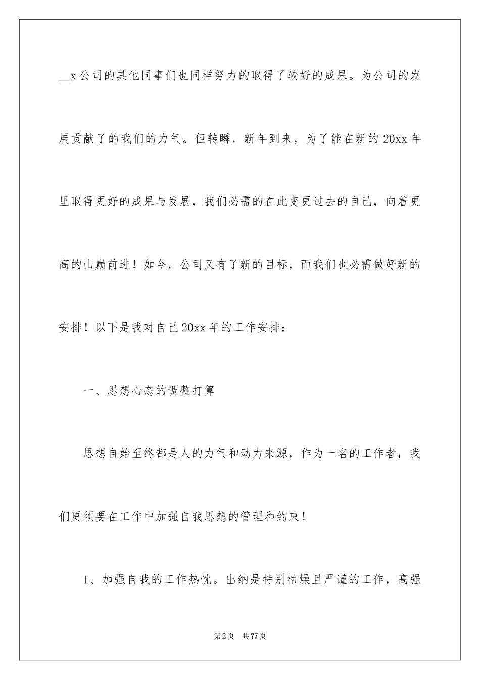 2024出纳工作计划_138_第2页