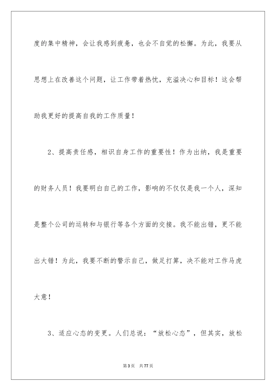2024出纳工作计划_138_第3页