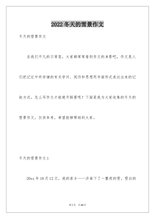2024冬天的雪景作文_3