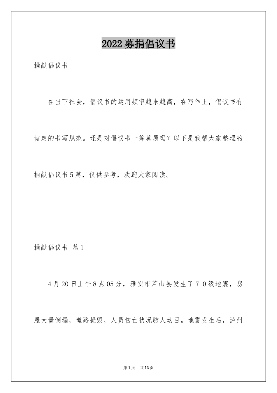 2024募捐倡议书_46_第1页