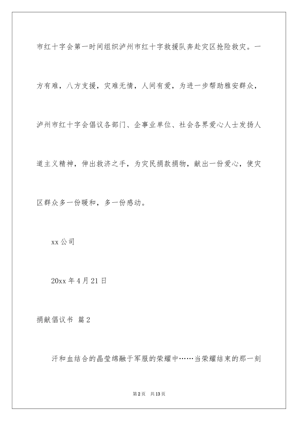 2024募捐倡议书_46_第2页