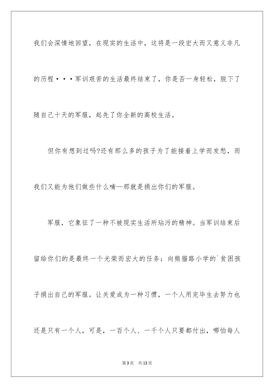 2024募捐倡议书_46_第3页