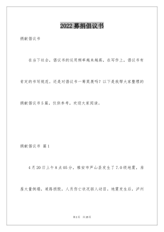 2024募捐倡议书_46