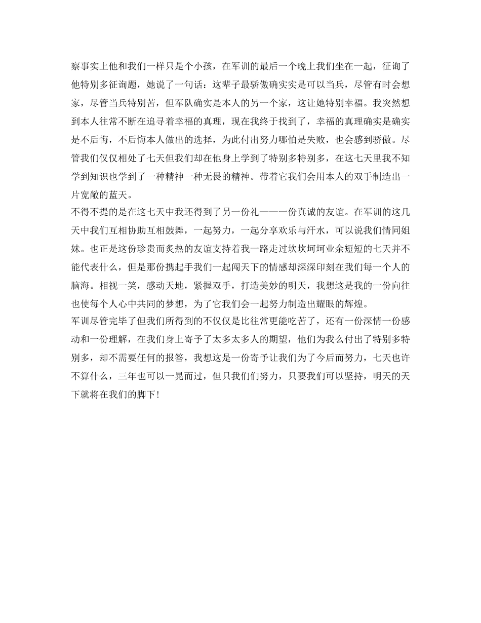 军训自我鉴定参考范文：军训生活是严格 _第2页