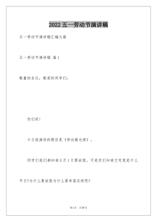 2024五一劳动节演讲稿_1094