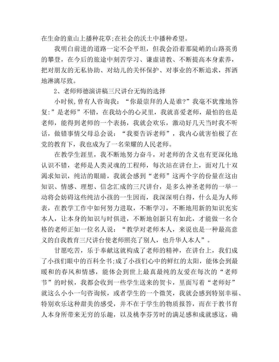 教师师德集锦（26篇）_1 _第2页