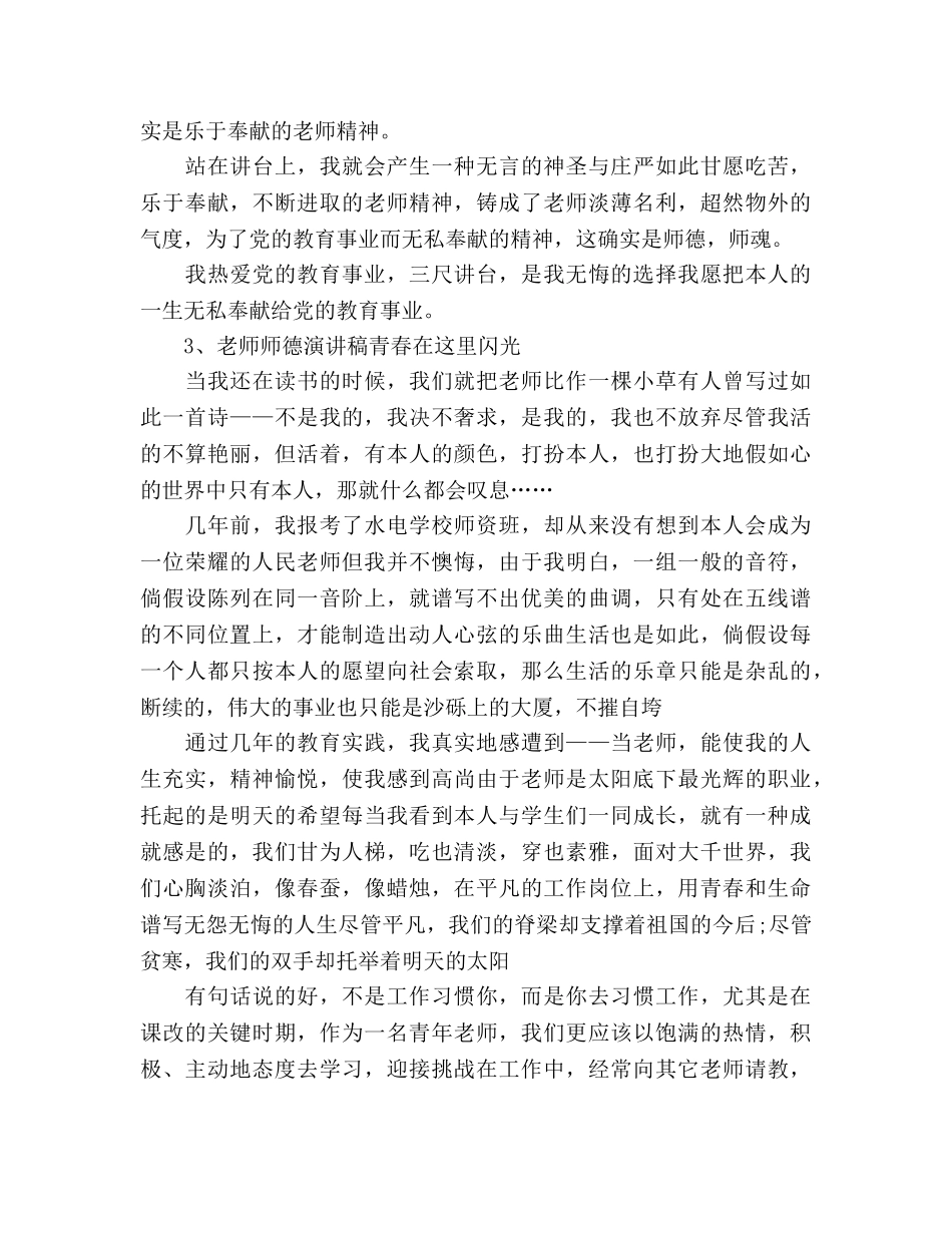 教师师德集锦（26篇）_1 _第3页