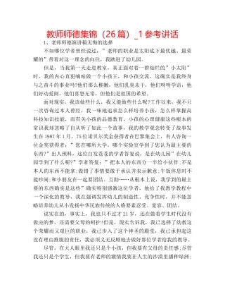 教师师德集锦（26篇）_1 