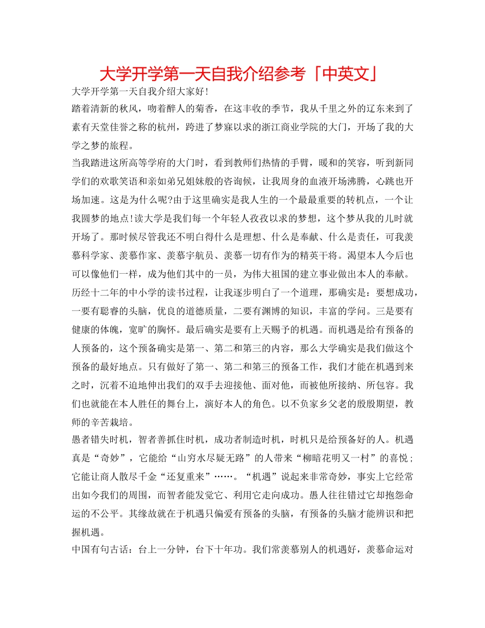 大学开学第一天自我介绍参考「中英文」 _第1页