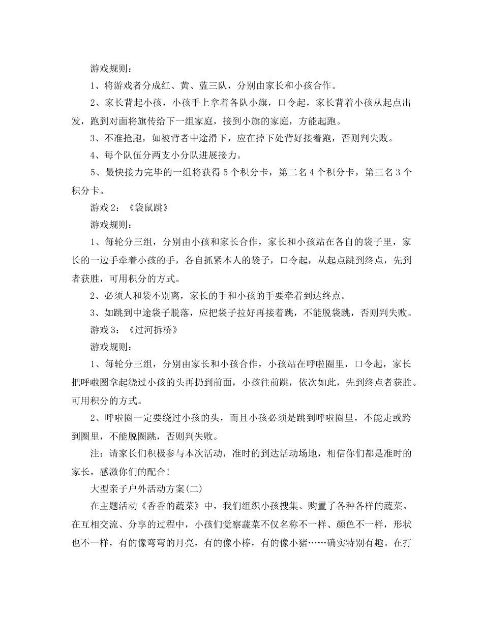 大型亲子户外活动方案 _第2页