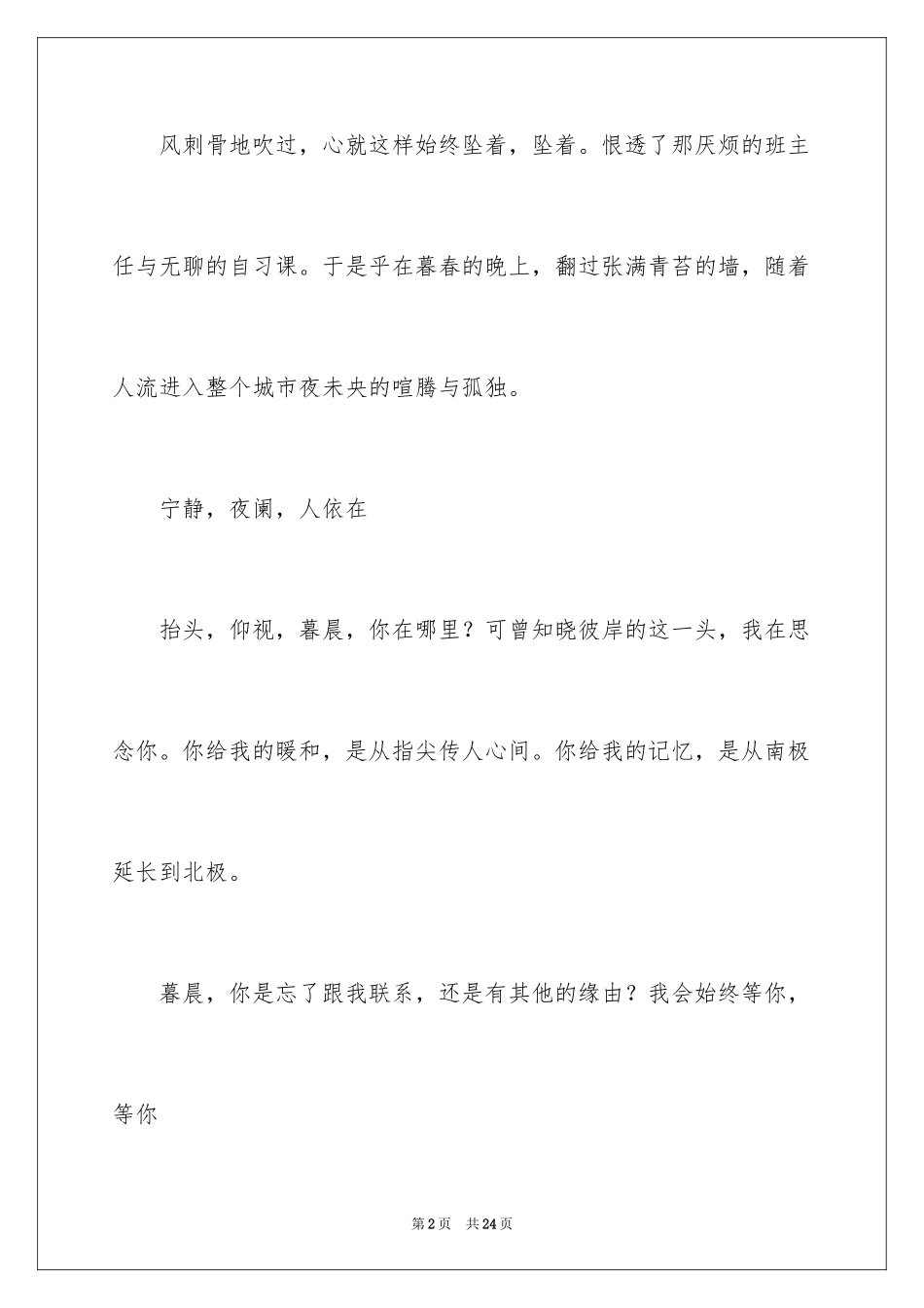 2024初三随想作文_7_第2页