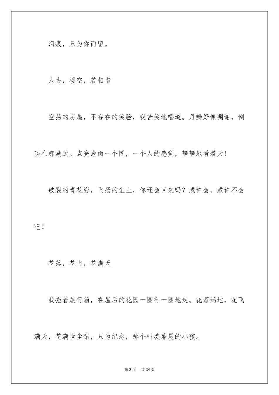 2024初三随想作文_7_第3页