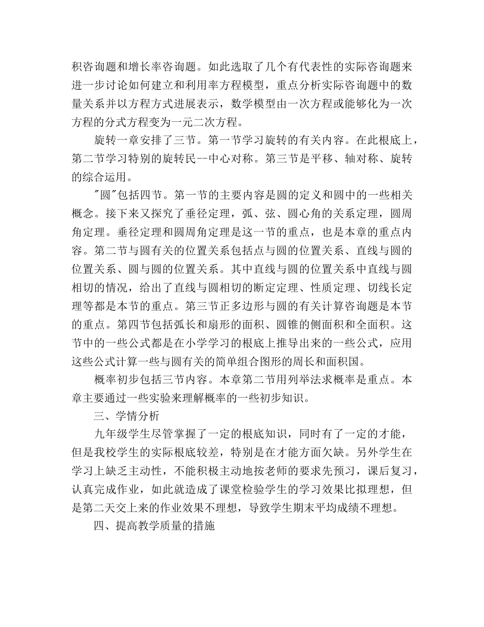 九年级数学教学工作参考计划 _第2页