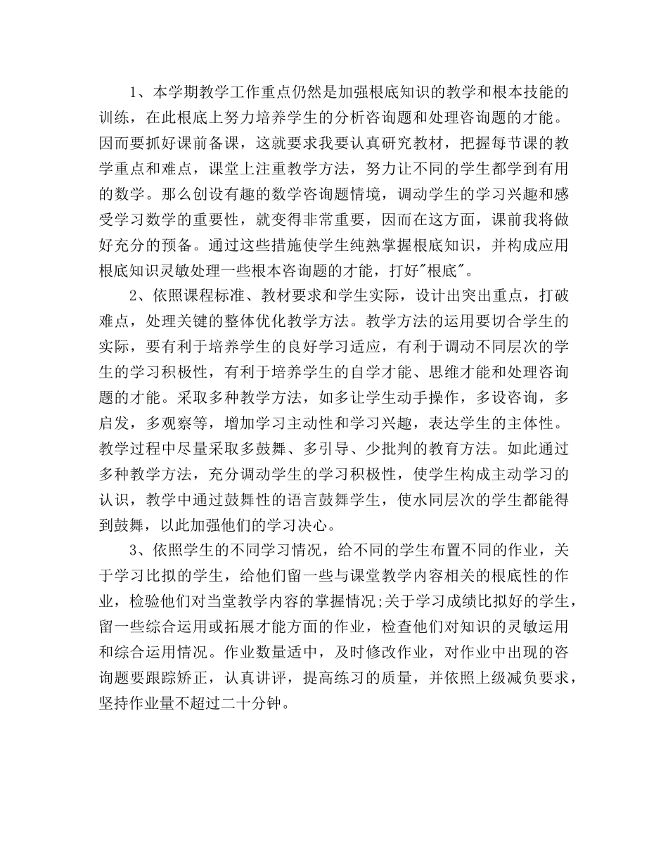 九年级数学教学工作参考计划 _第3页