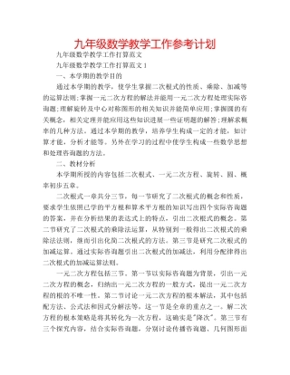 九年级数学教学工作参考计划 
