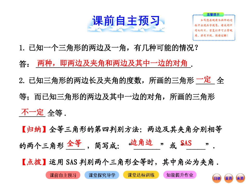 2013版初中数学金榜学案配套课件：333探索三角形全等的条件（第3课时）（北师大版七年级下册）_第2页