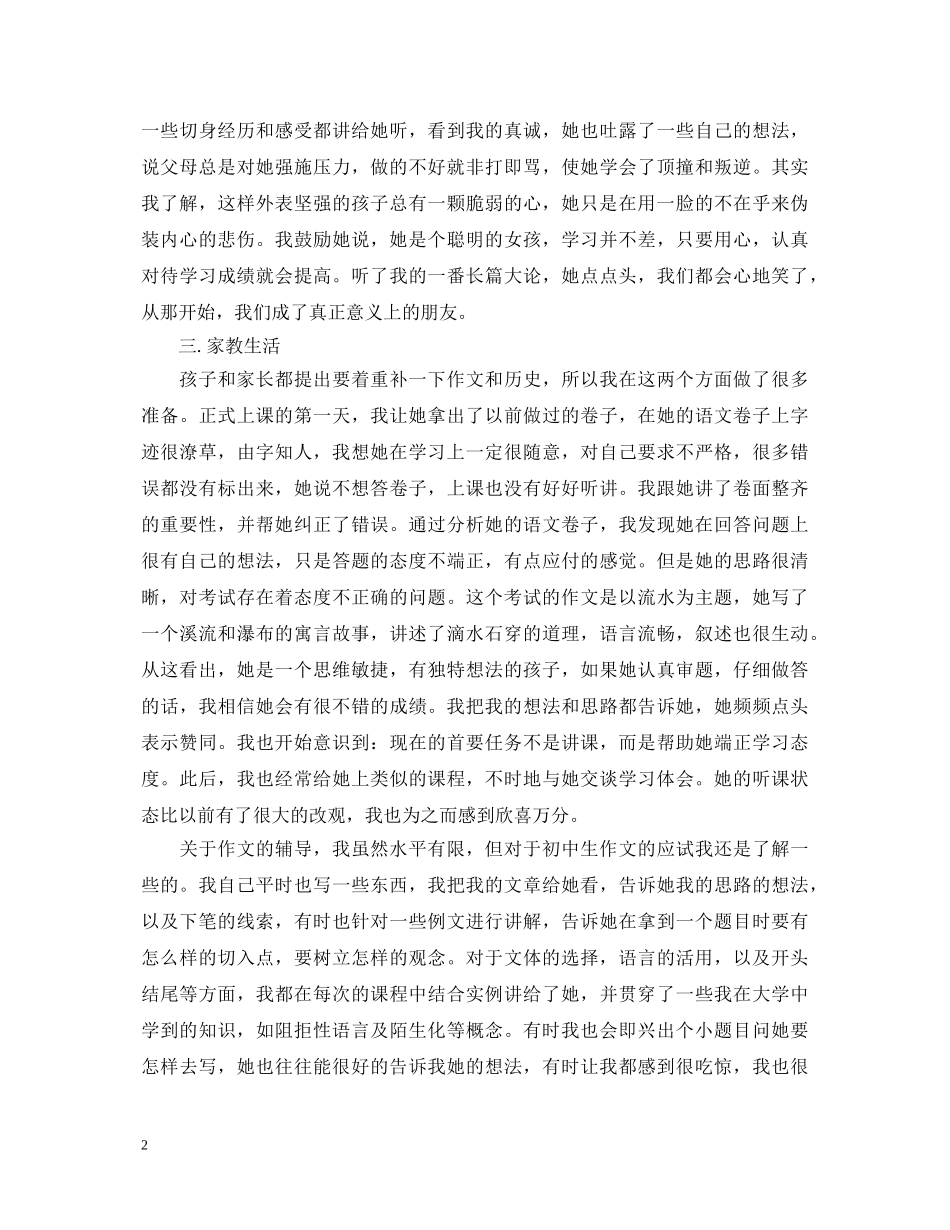 大学生暑期家教实习心得体会范文 _第2页