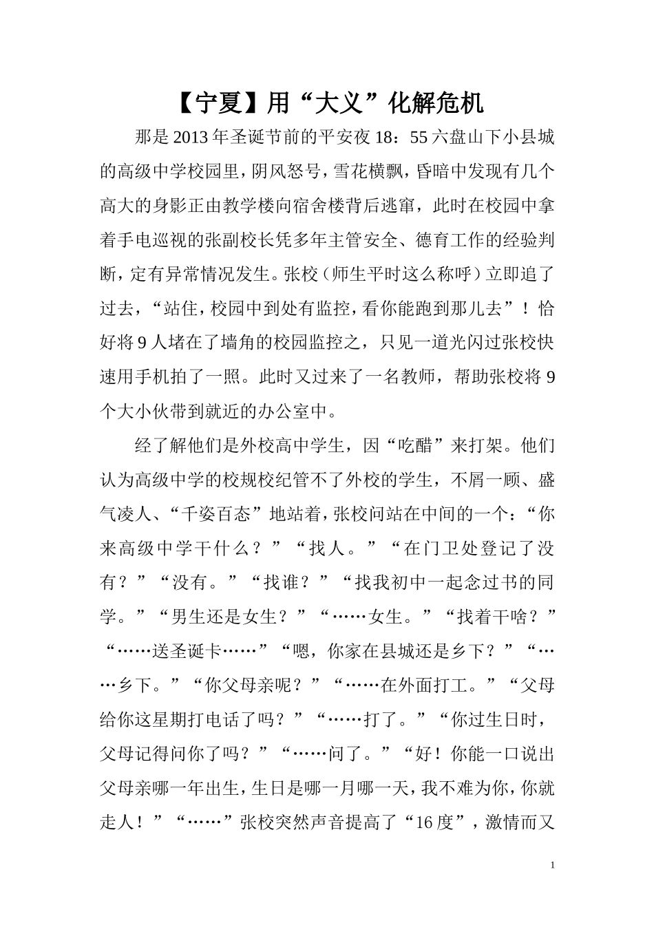 用“大义”化解危机_第1页