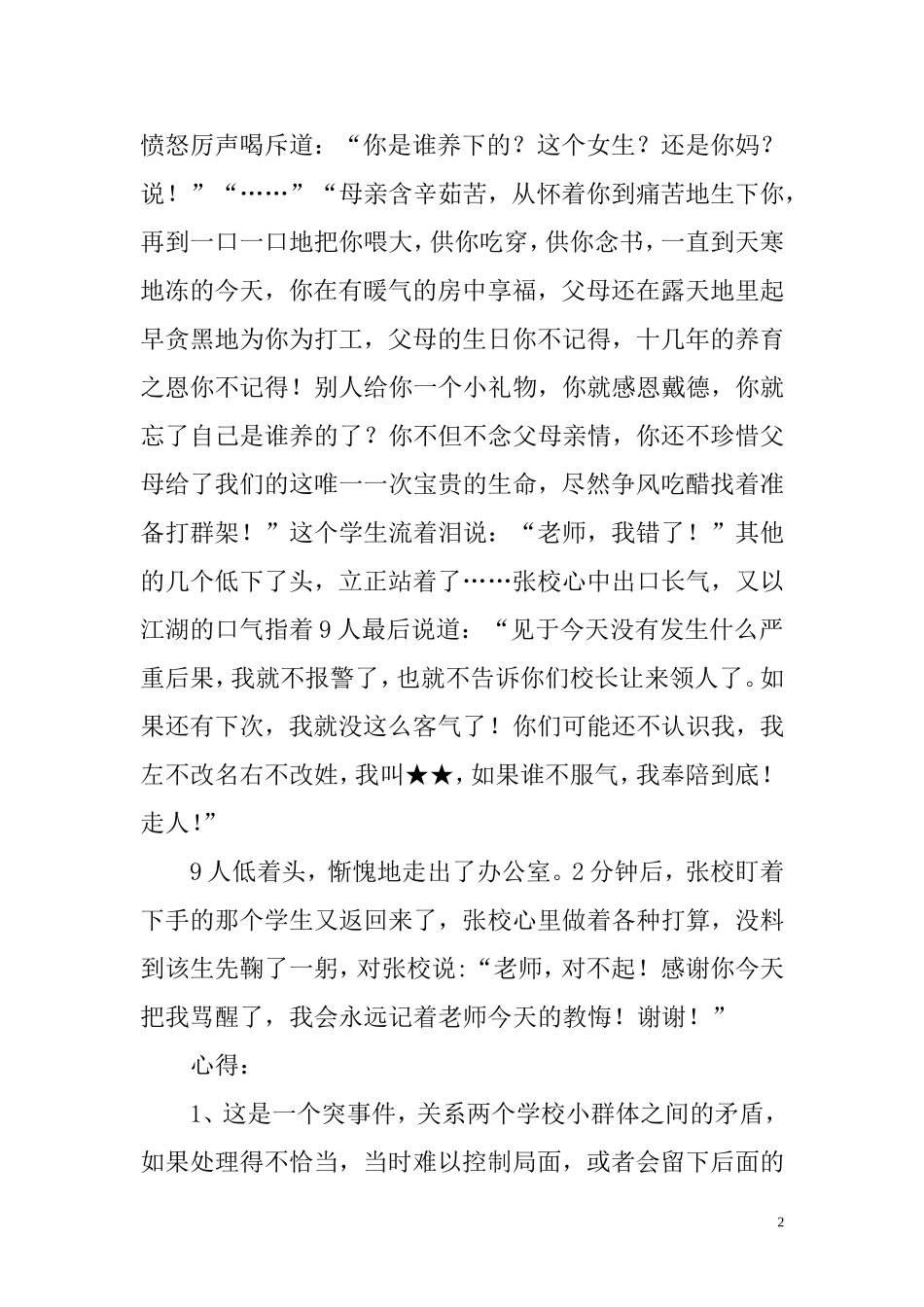 用“大义”化解危机_第2页